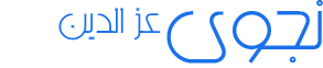 الموقع الرسمي لسيدة الأعمال و الكاتبة نجوى عزالدين | لبنان الزمن الجميل